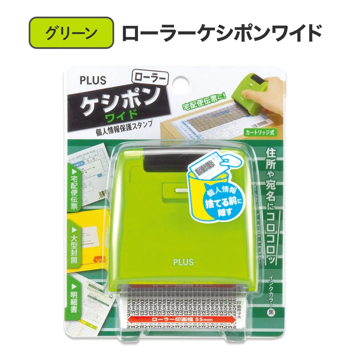 PLUS Kespon Guard Your Id Roller Stamp Green